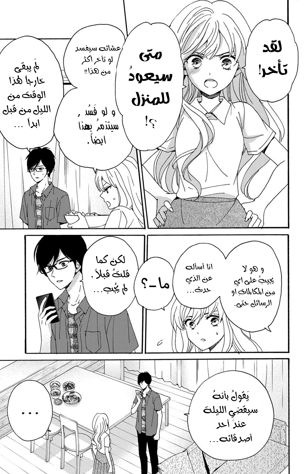 Lion to Hanayome: Chapter 6 - Page 7