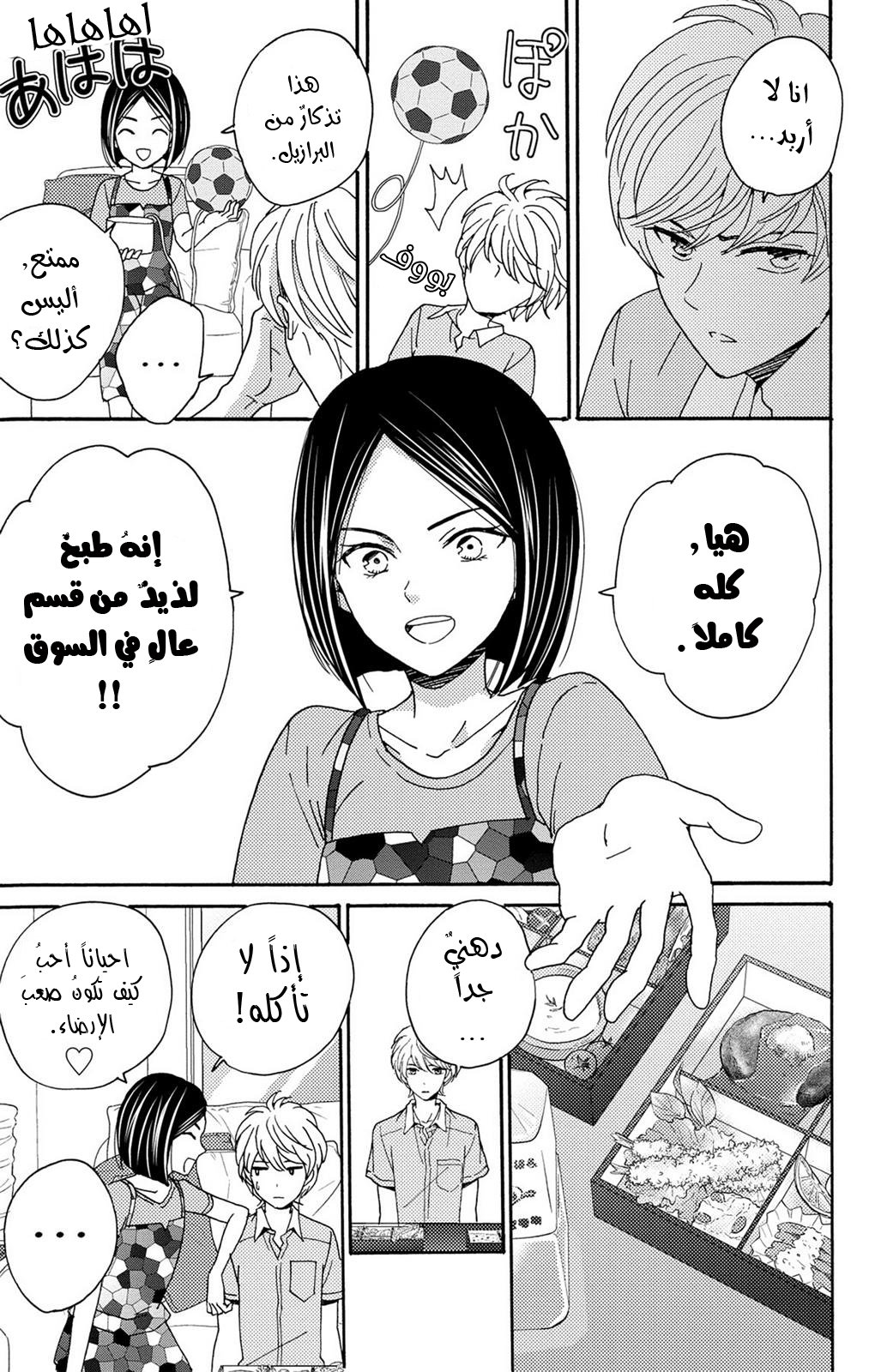 Lion to Hanayome: Chapter 6 - Page 9