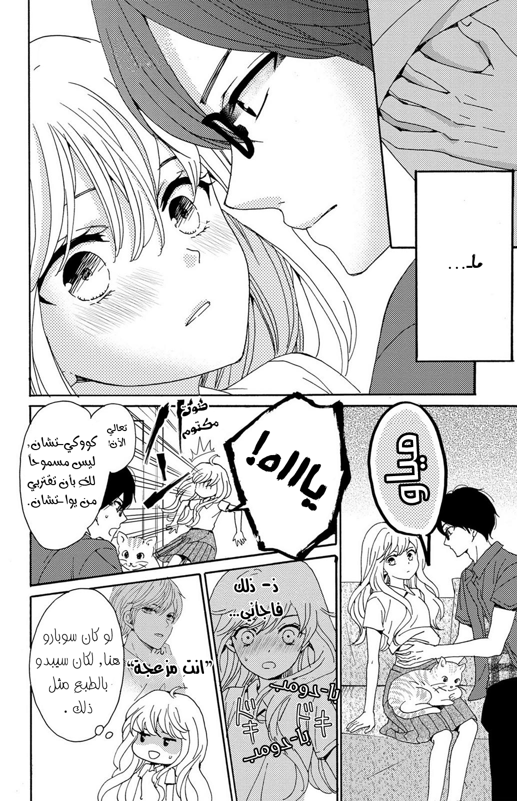 Lion to Hanayome: Chapter 6 - Page 12