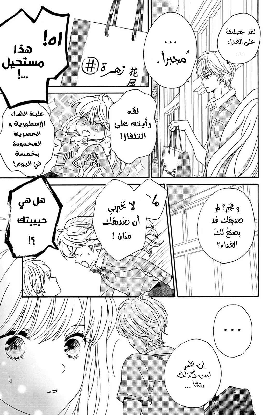 Lion to Hanayome: Chapter 6 - Page 15