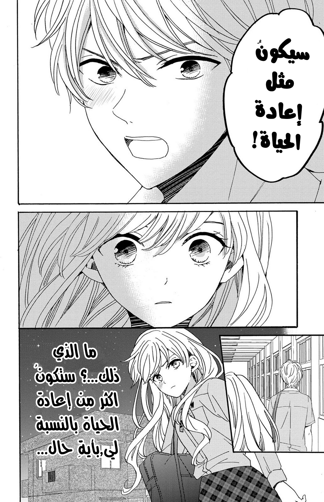 Lion to Hanayome: Chapter 6 - Page 18