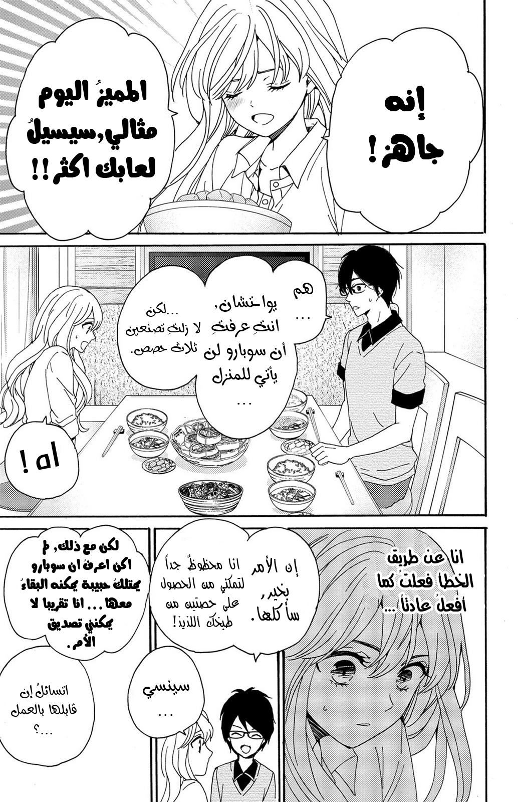 Lion to Hanayome: Chapter 6 - Page 19