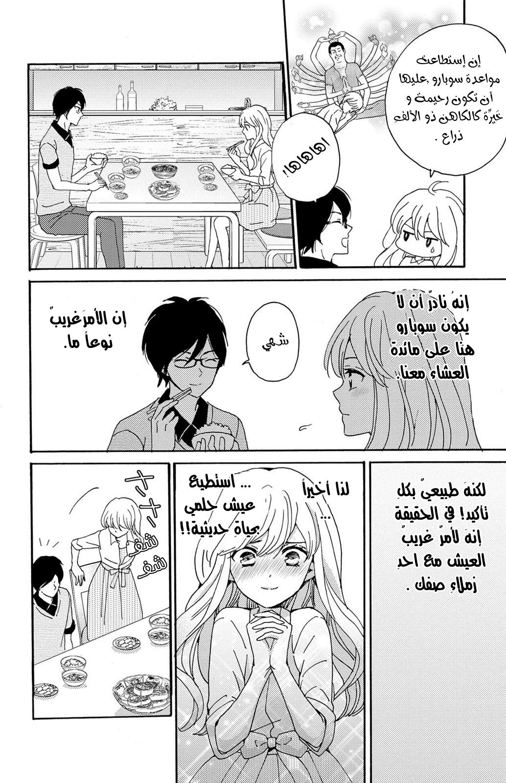 Lion to Hanayome: Chapter 6 - Page 20