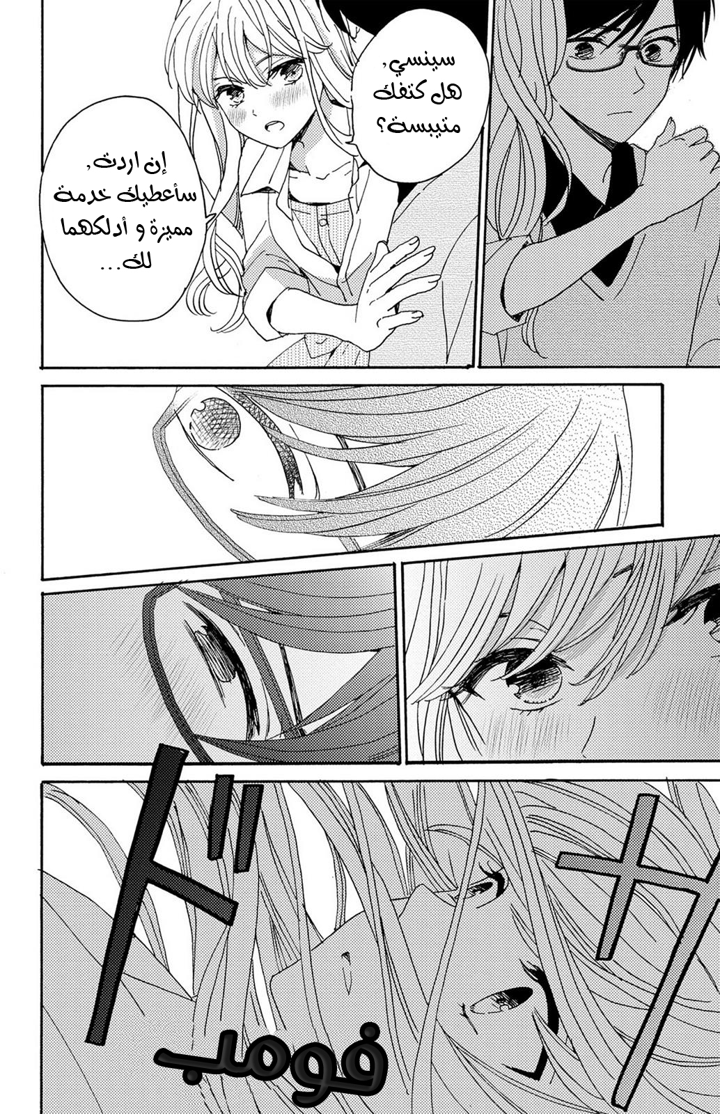 Lion to Hanayome: Chapter 6 - Page 22