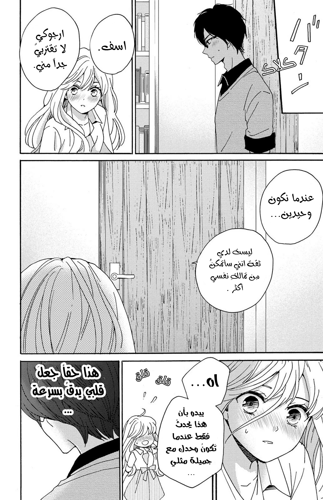 Lion to Hanayome: Chapter 6 - Page 24