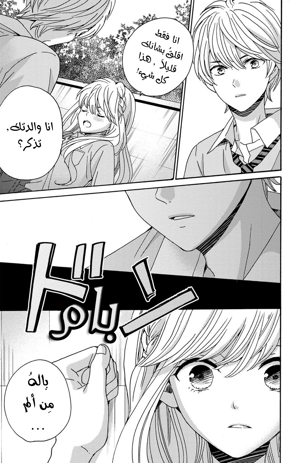 Lion to Hanayome: Chapter 6 - Page 29