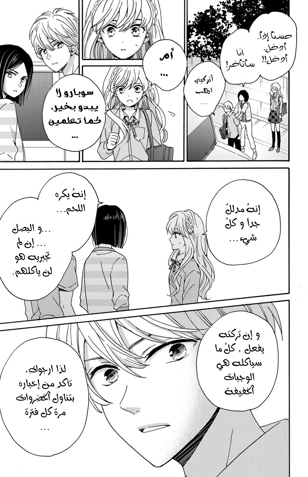 Lion to Hanayome: Chapter 6 - Page 33