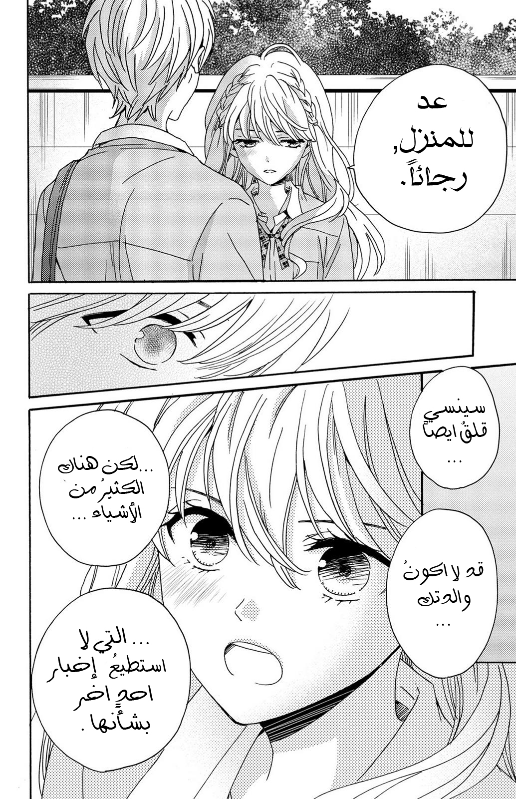 Lion to Hanayome: Chapter 6 - Page 36