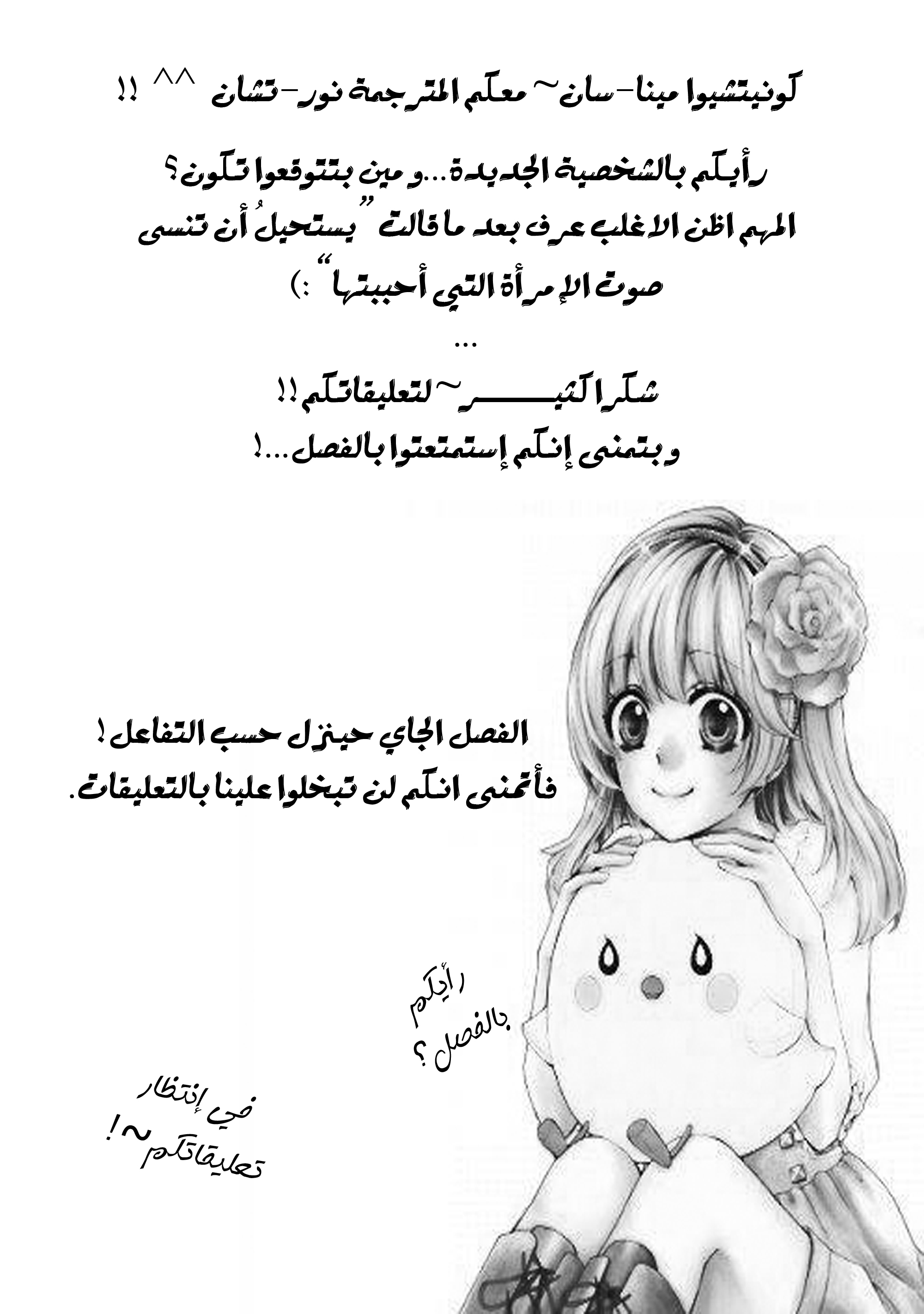 Lion to Hanayome: Chapter 6 - Page 41