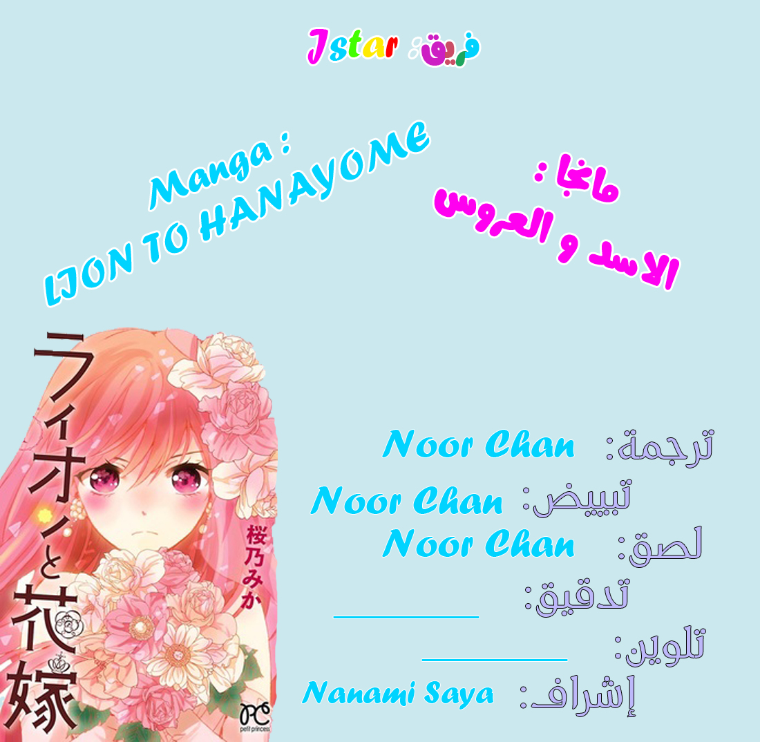 Lion to Hanayome: Chapter 6 - Page 42