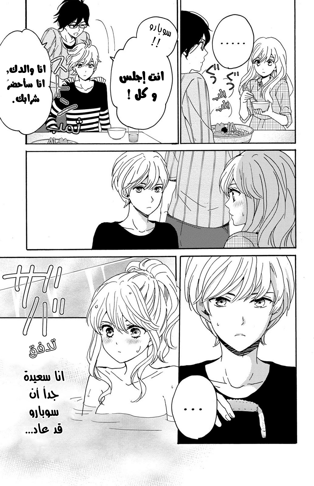 Lion to Hanayome: Chapter 7 - Page 5