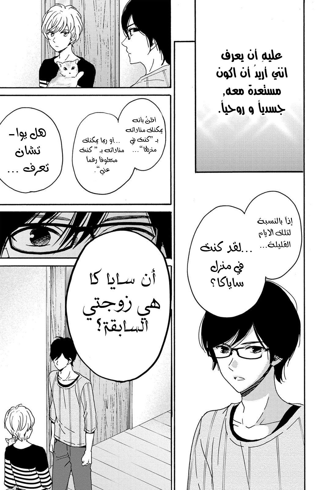 Lion to Hanayome: Chapter 7 - Page 7