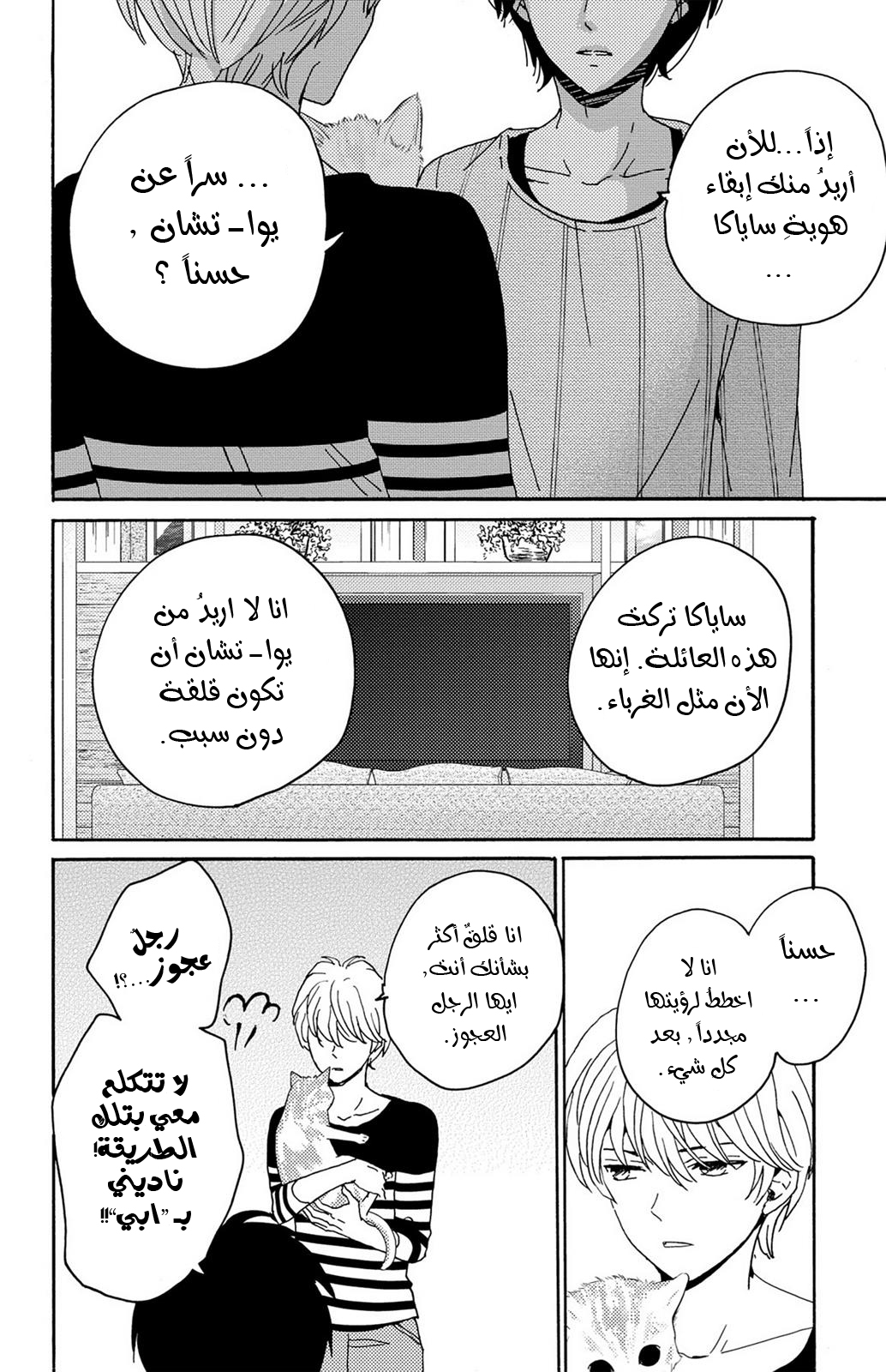 Lion to Hanayome: Chapter 7 - Page 10