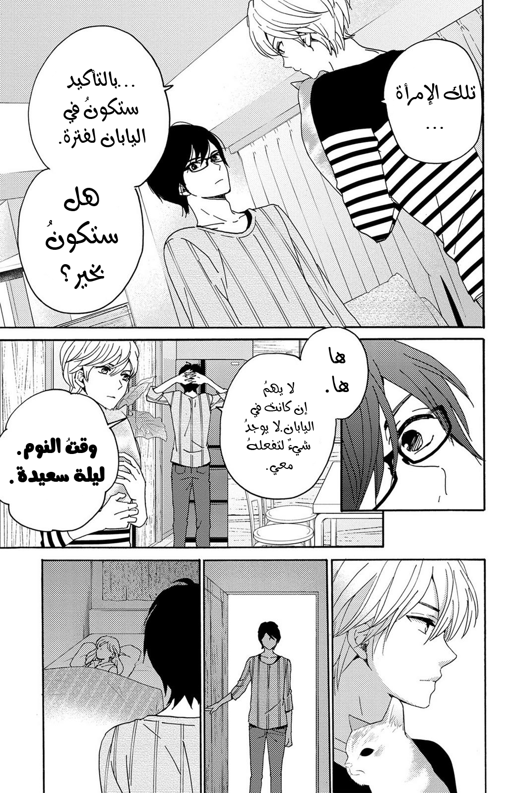 Lion to Hanayome: Chapter 7 - Page 11