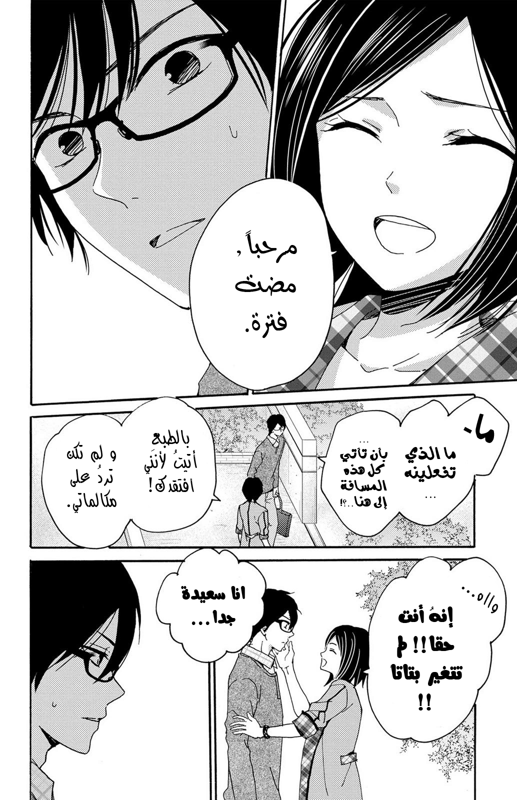 Lion to Hanayome: Chapter 7 - Page 18