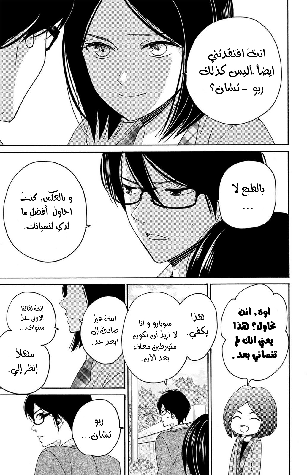 Lion to Hanayome: Chapter 7 - Page 19