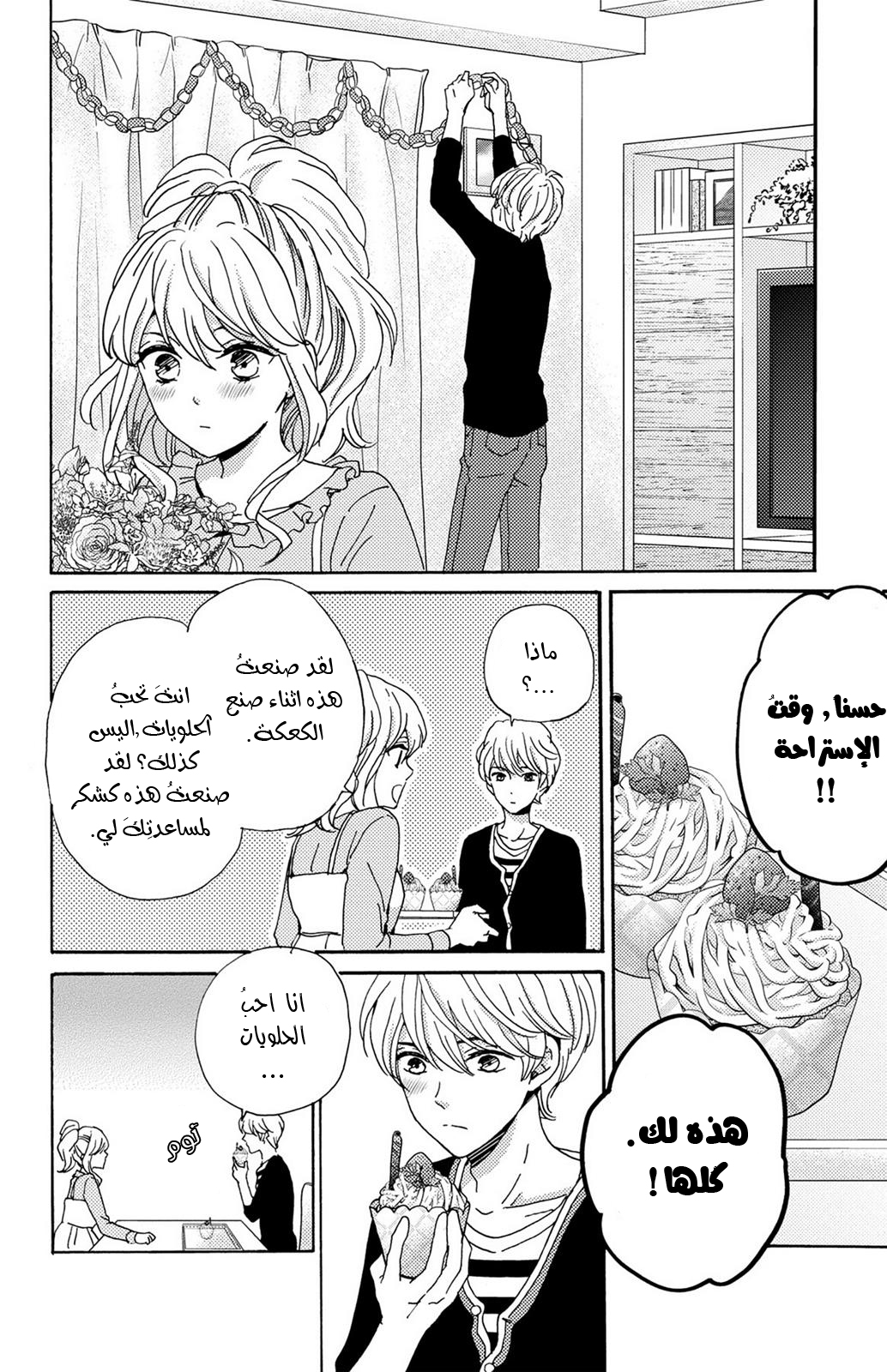 Lion to Hanayome: Chapter 7 - Page 24