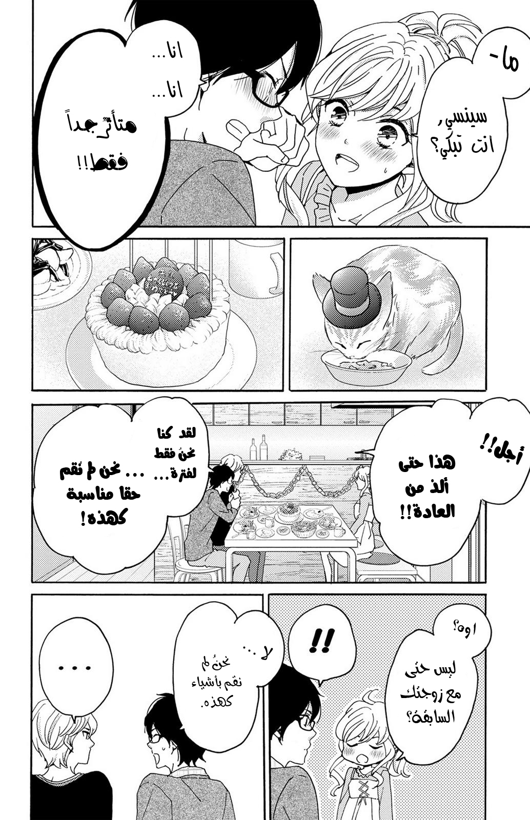 Lion to Hanayome: Chapter 7 - Page 30
