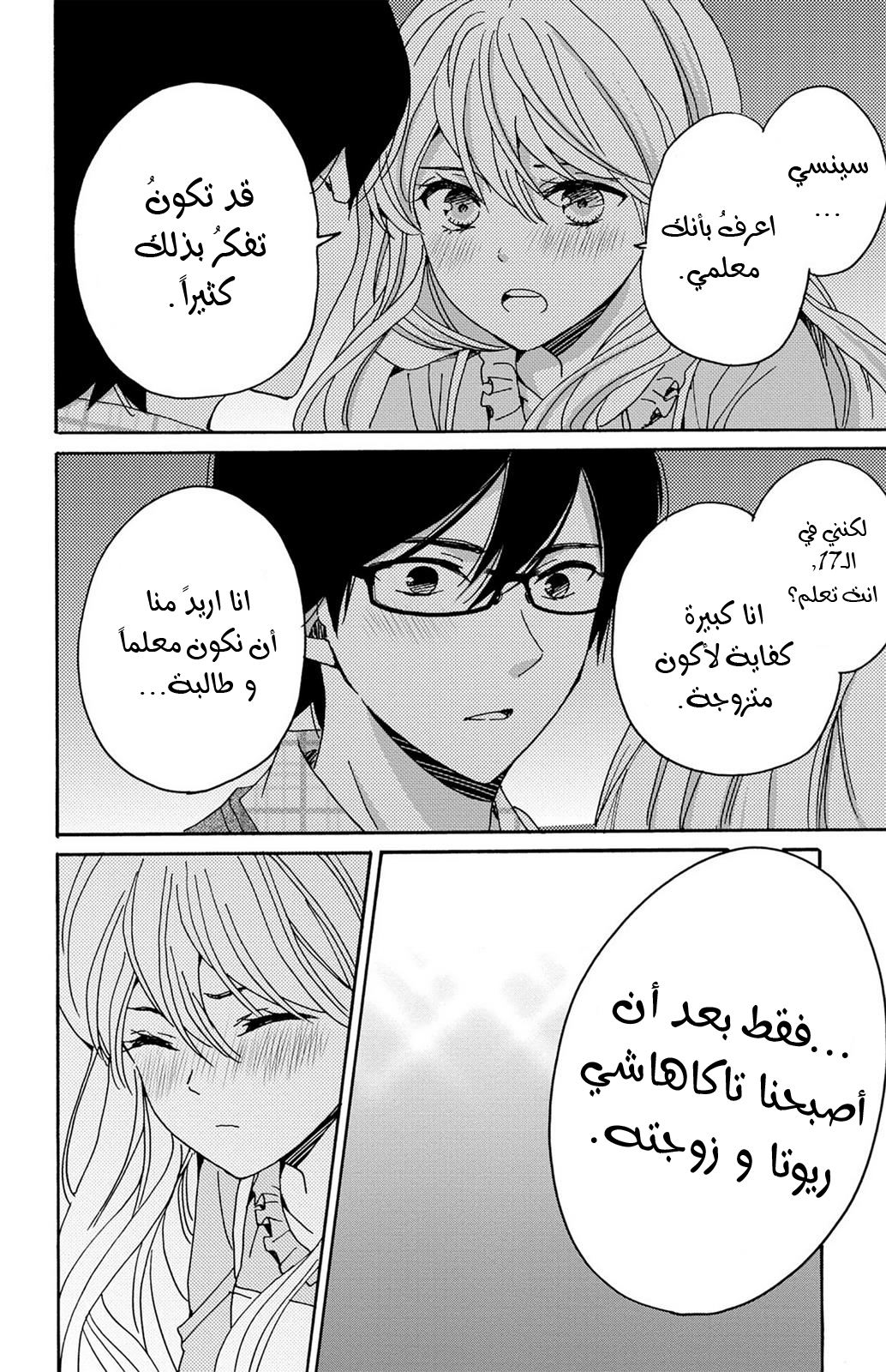 Lion to Hanayome: Chapter 7 - Page 34