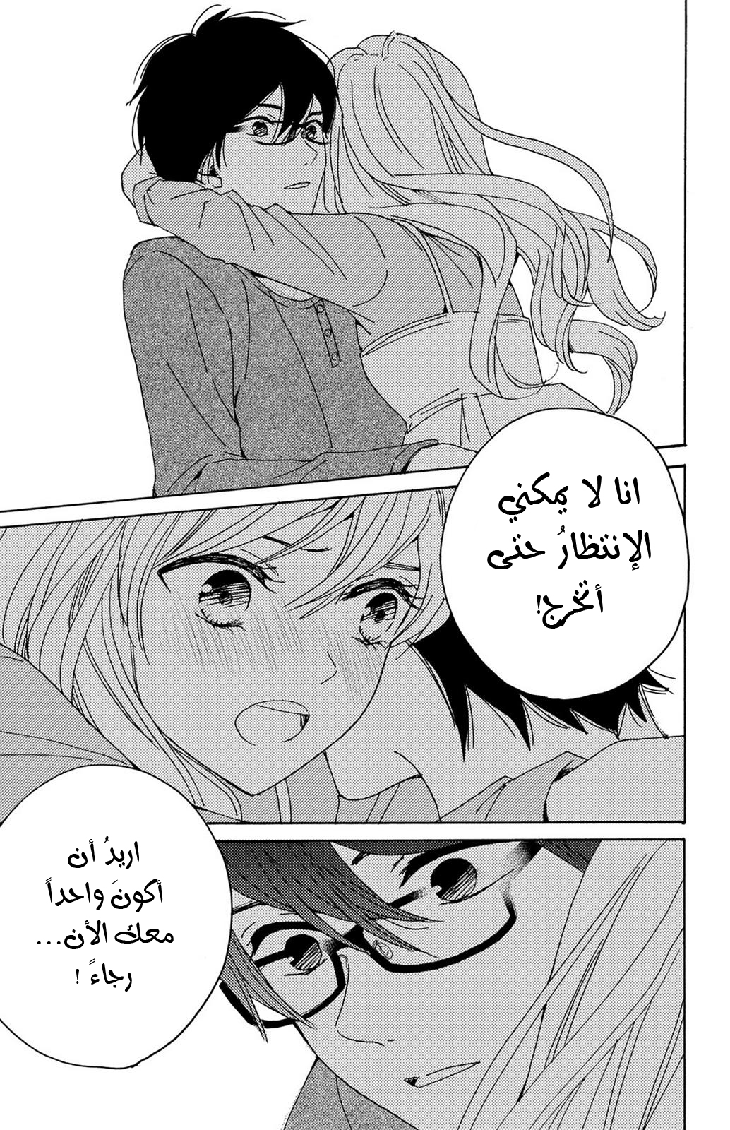 Lion to Hanayome: Chapter 7 - Page 35