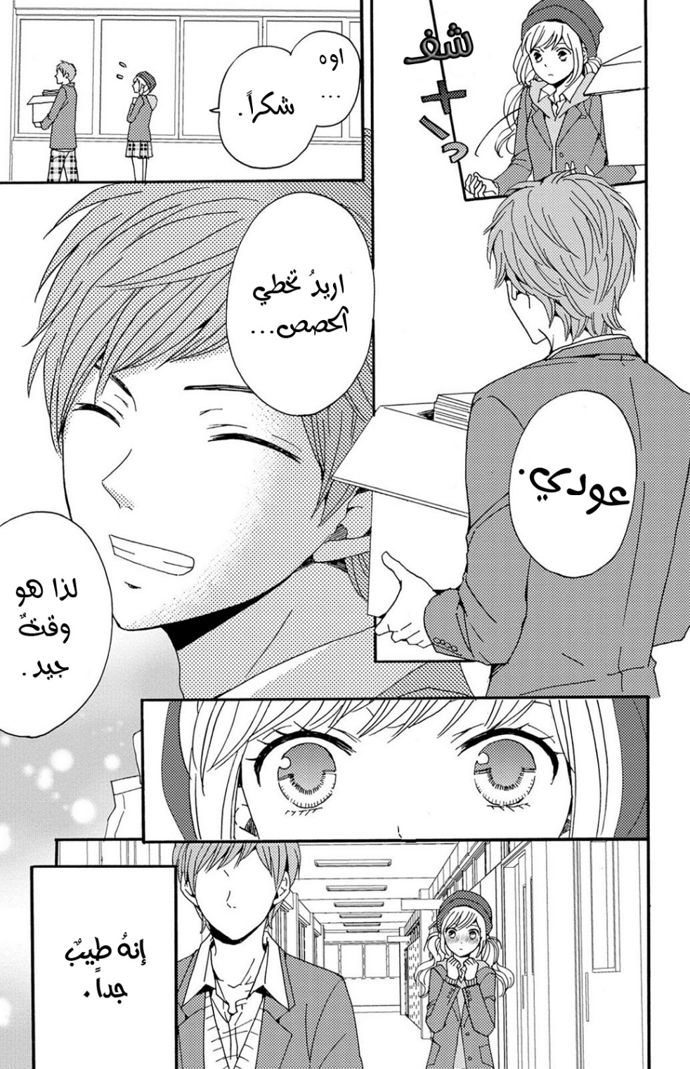 Lion to Hanayome: Chapter 8.5 - Page 3