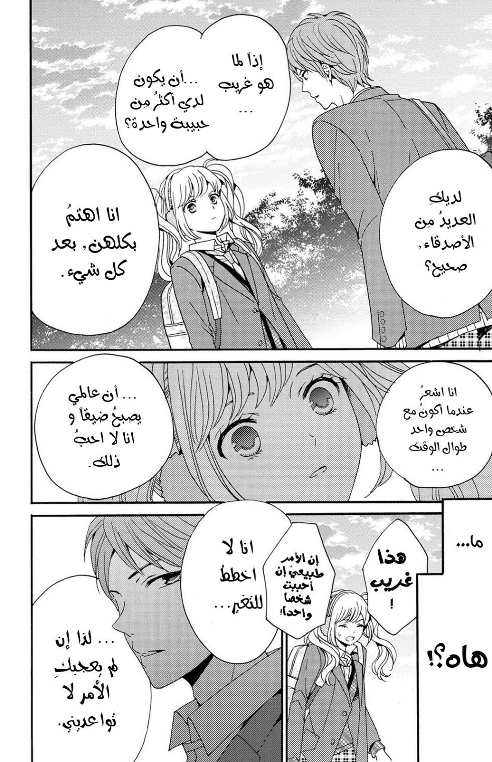 Lion to Hanayome: Chapter 8.5 - Page 8