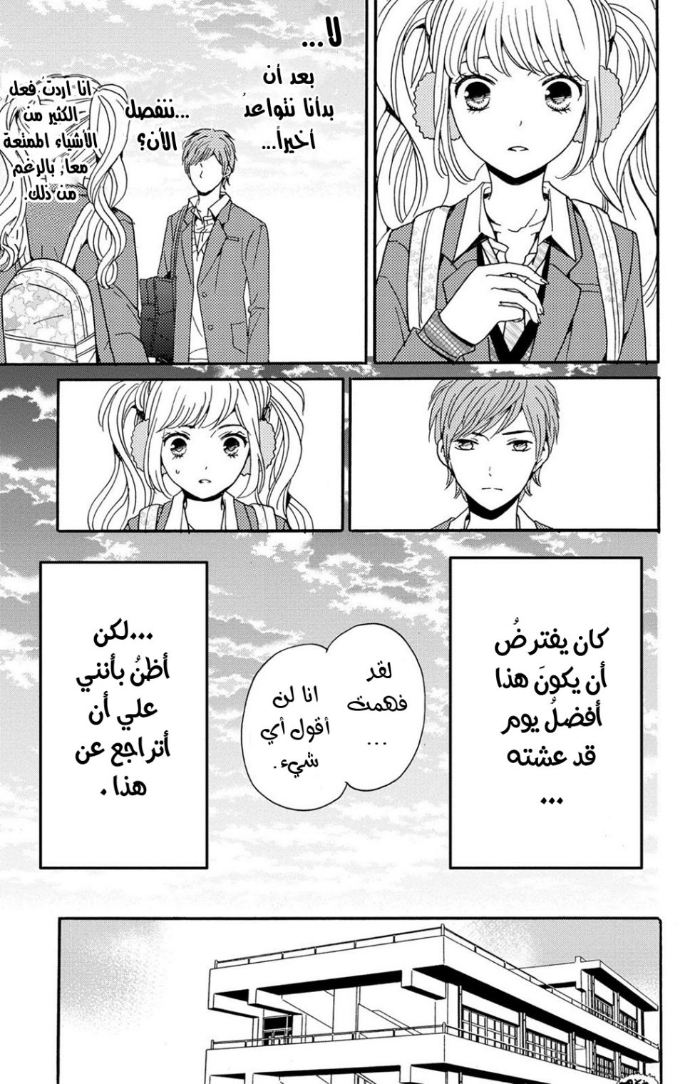 Lion to Hanayome: Chapter 8.5 - Page 9