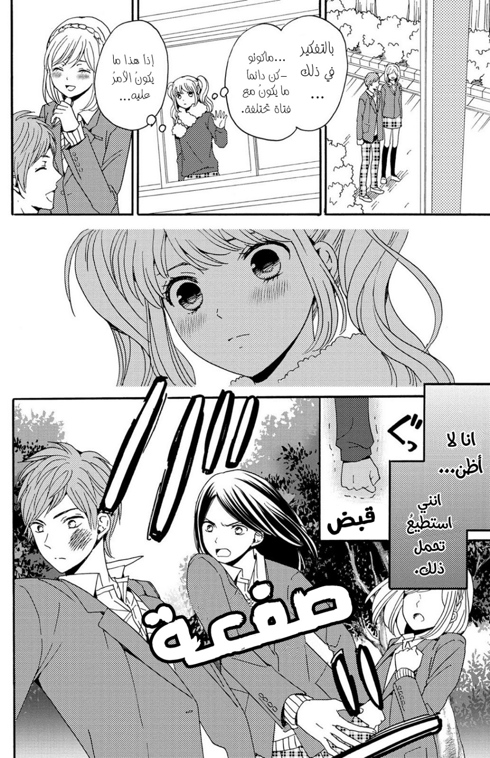 Lion to Hanayome: Chapter 8.5 - Page 10