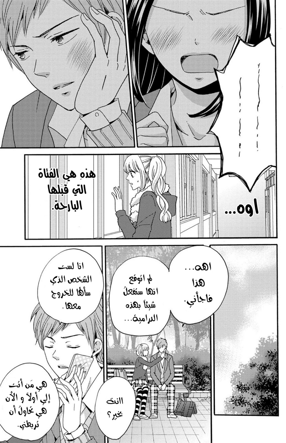 Lion to Hanayome: Chapter 8.5 - Page 11