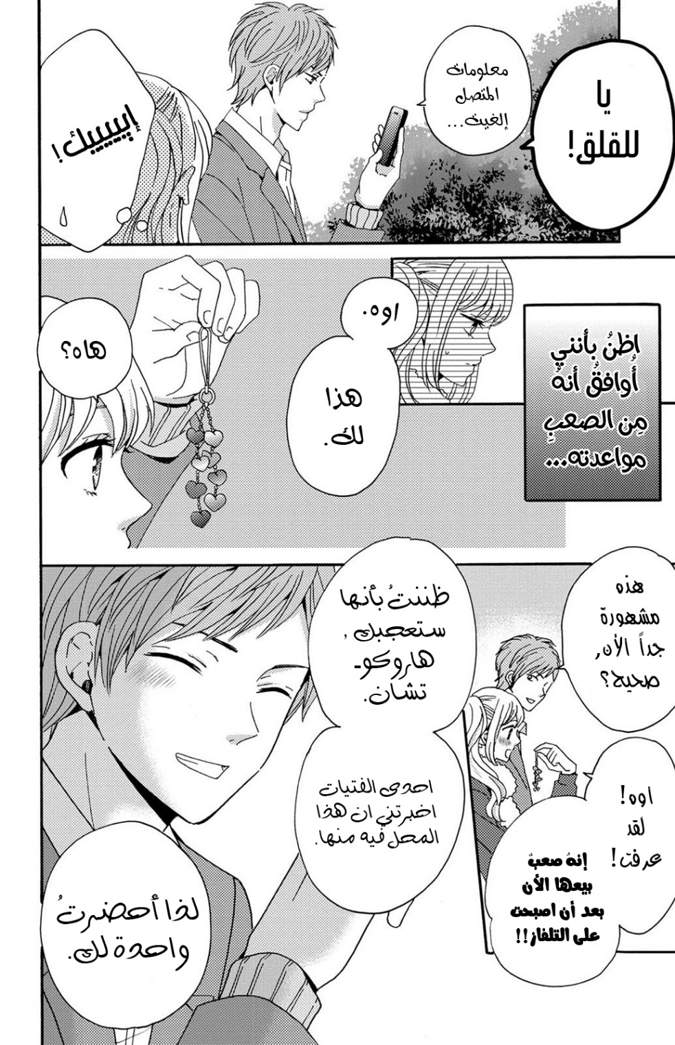 Lion to Hanayome: Chapter 8.5 - Page 12