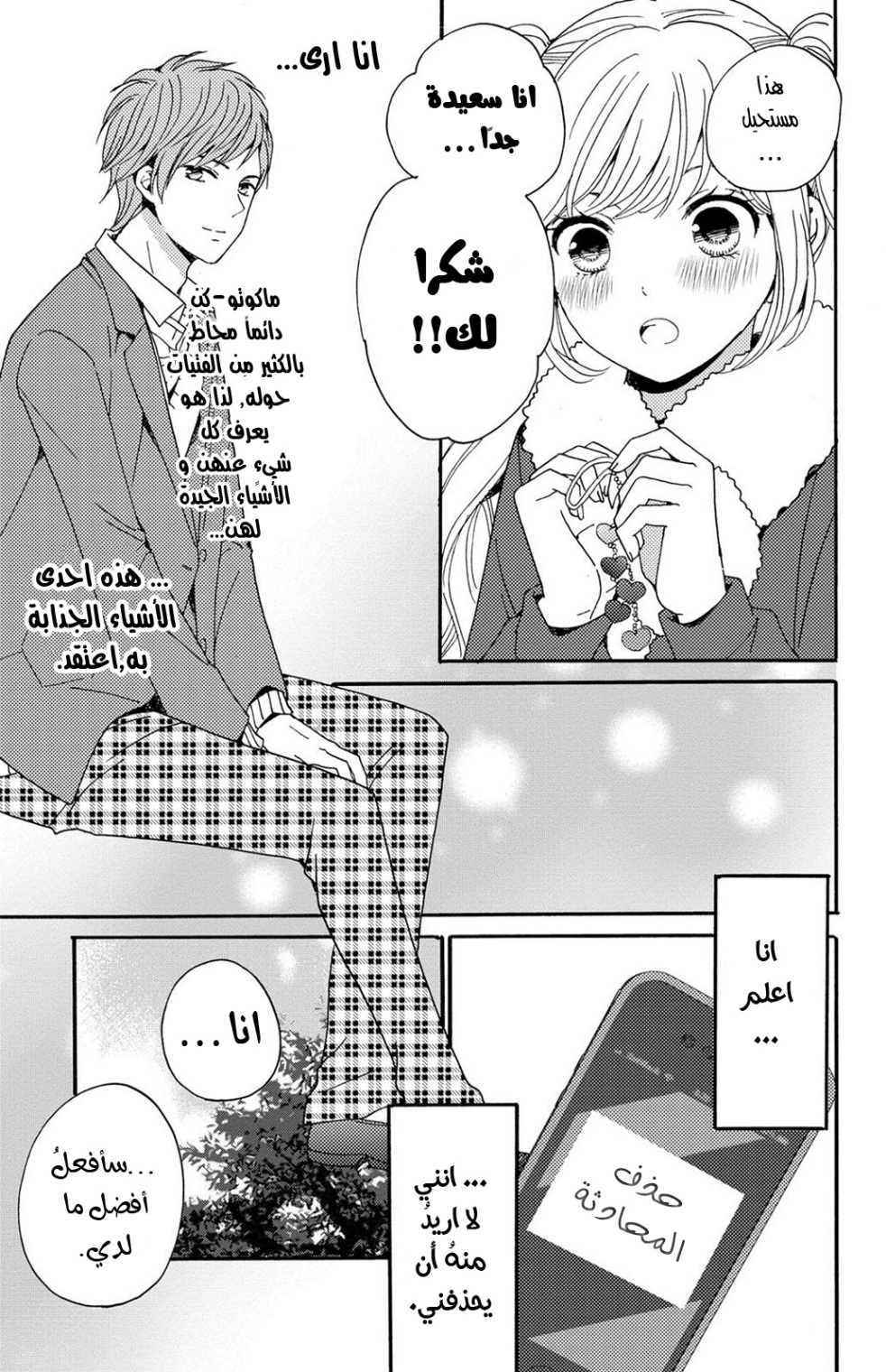 Lion to Hanayome: Chapter 8.5 - Page 13