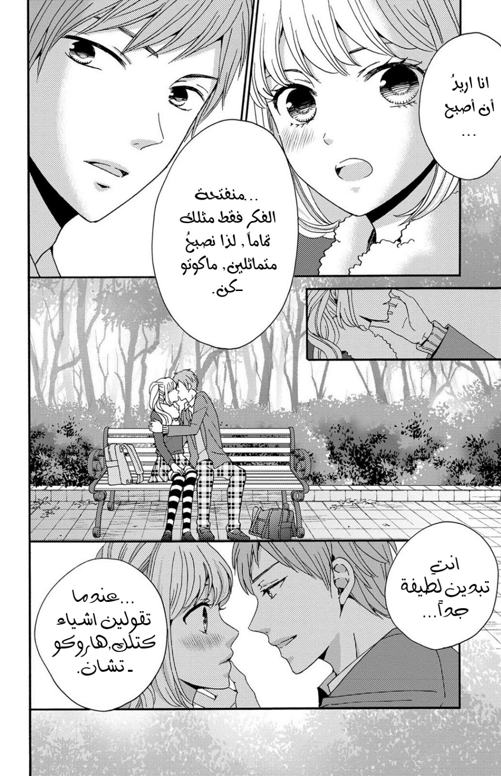 Lion to Hanayome: Chapter 8.5 - Page 14