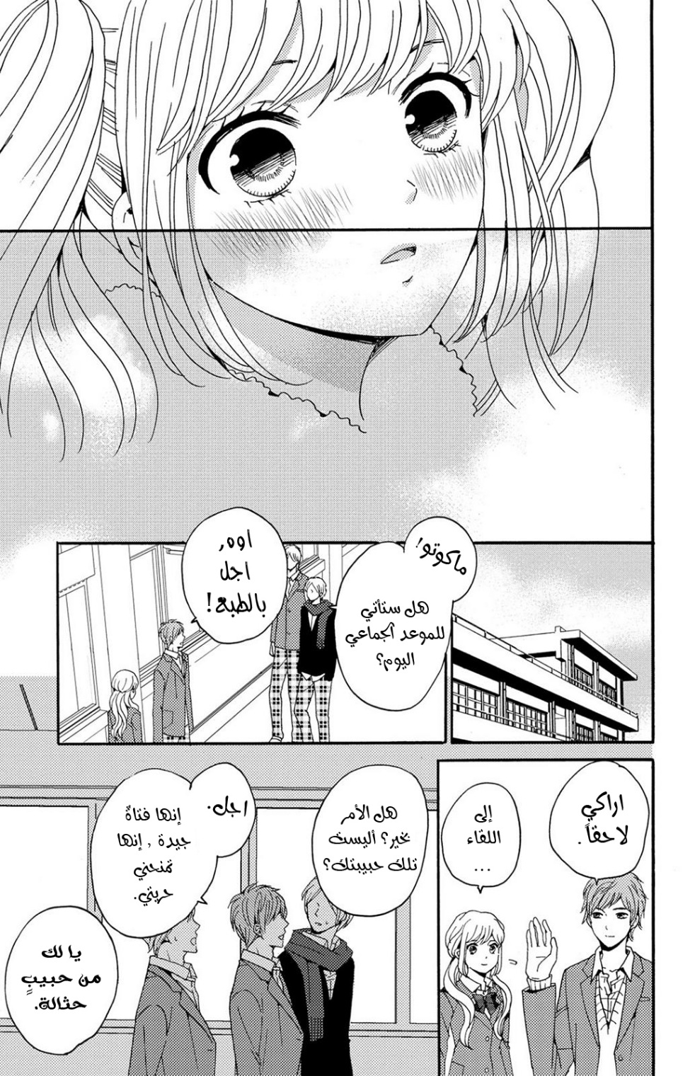 Lion to Hanayome: Chapter 8.5 - Page 15