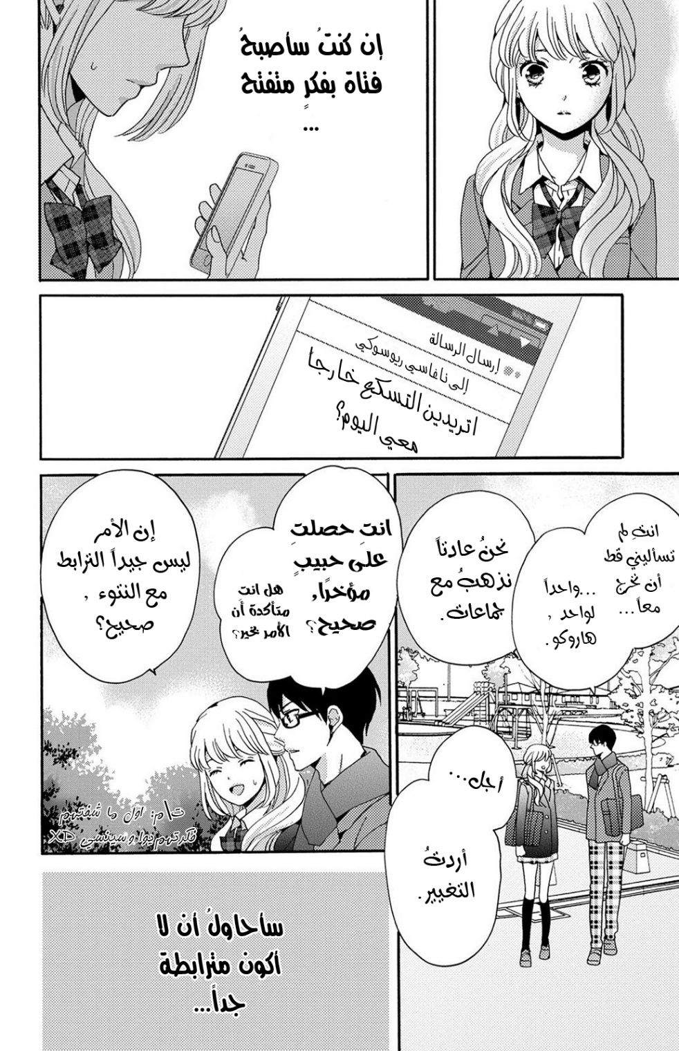 Lion to Hanayome: Chapter 8.5 - Page 16