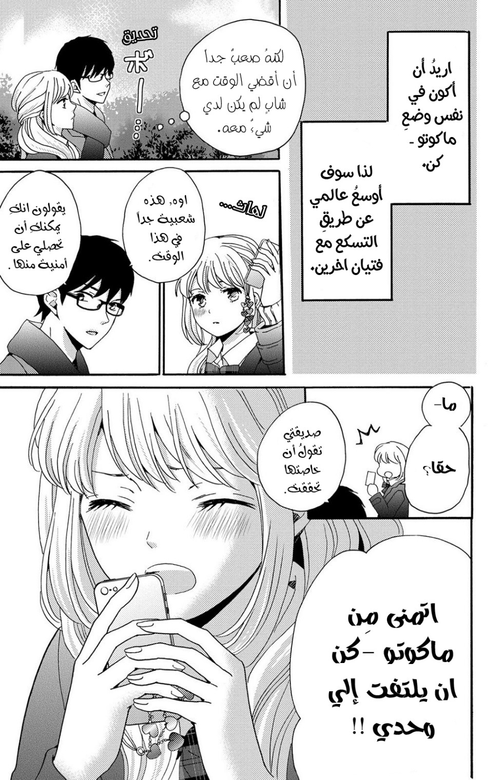 Lion to Hanayome: Chapter 8.5 - Page 17