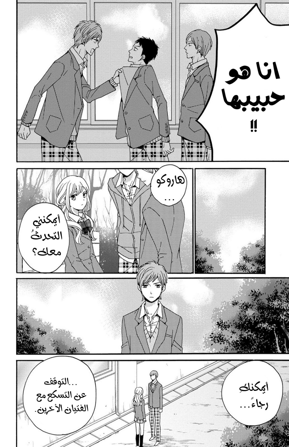 Lion to Hanayome: Chapter 8.5 - Page 20