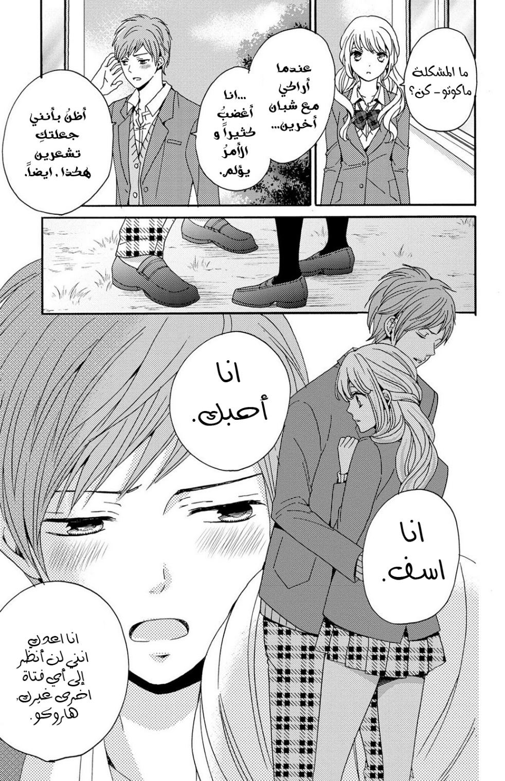 Lion to Hanayome: Chapter 8.5 - Page 21