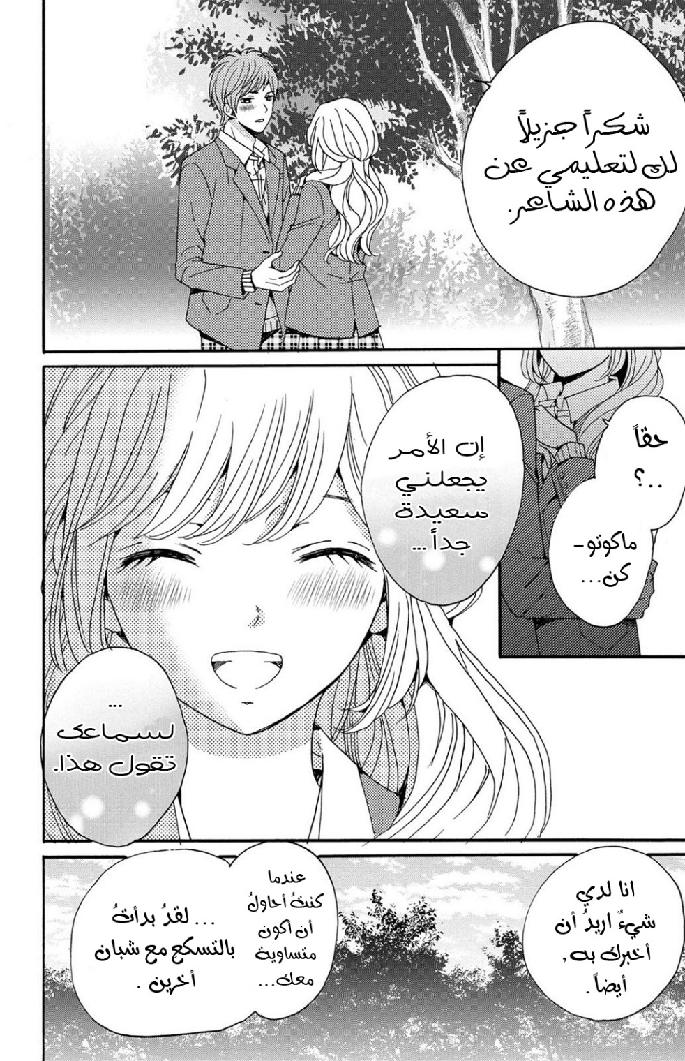 Lion to Hanayome: Chapter 8.5 - Page 22