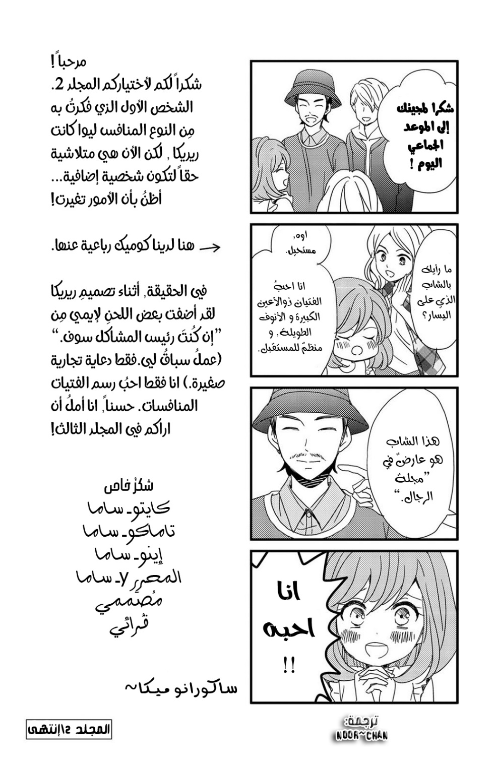 Lion to Hanayome: Chapter 8.5 - Page 25