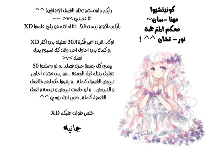 Lion to Hanayome: Chapter 8.5 - Page 26