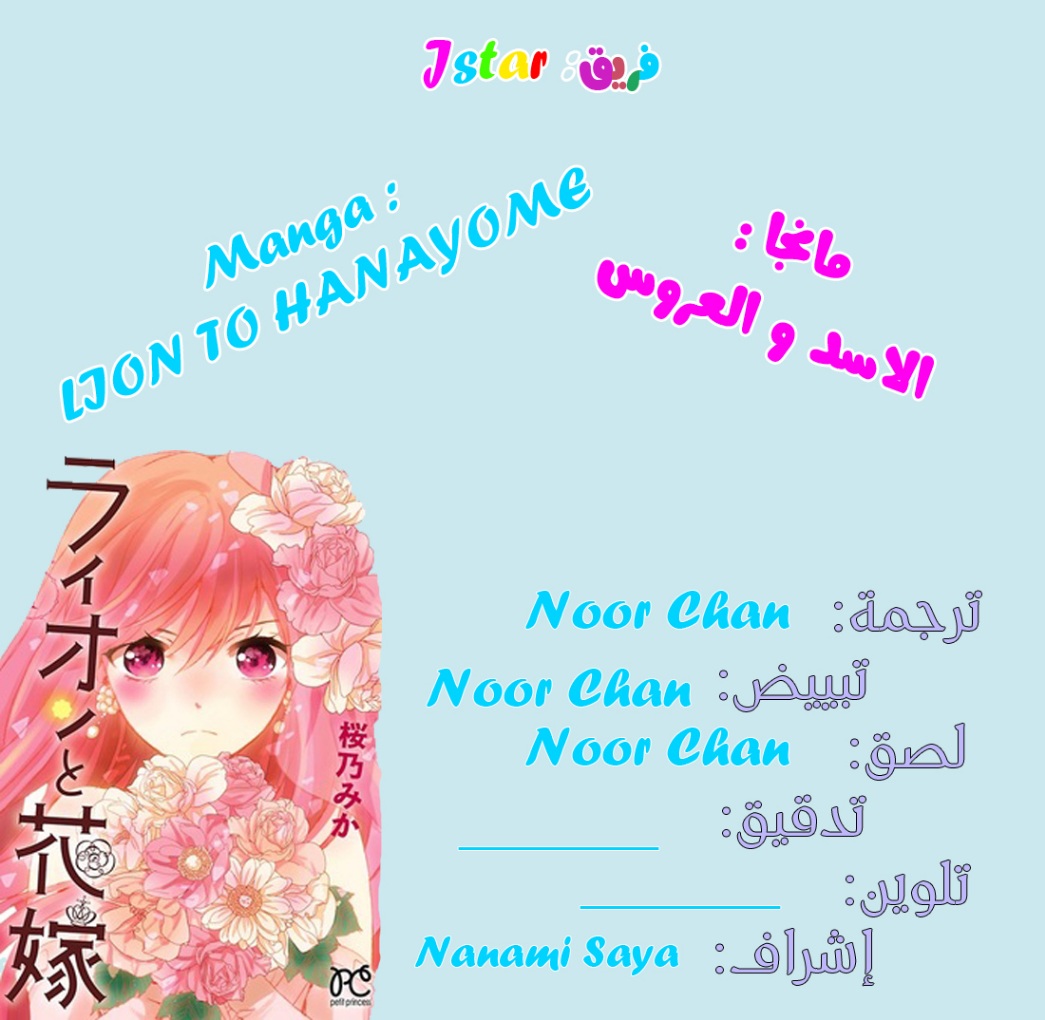 Lion to Hanayome: Chapter 8.5 - Page 28