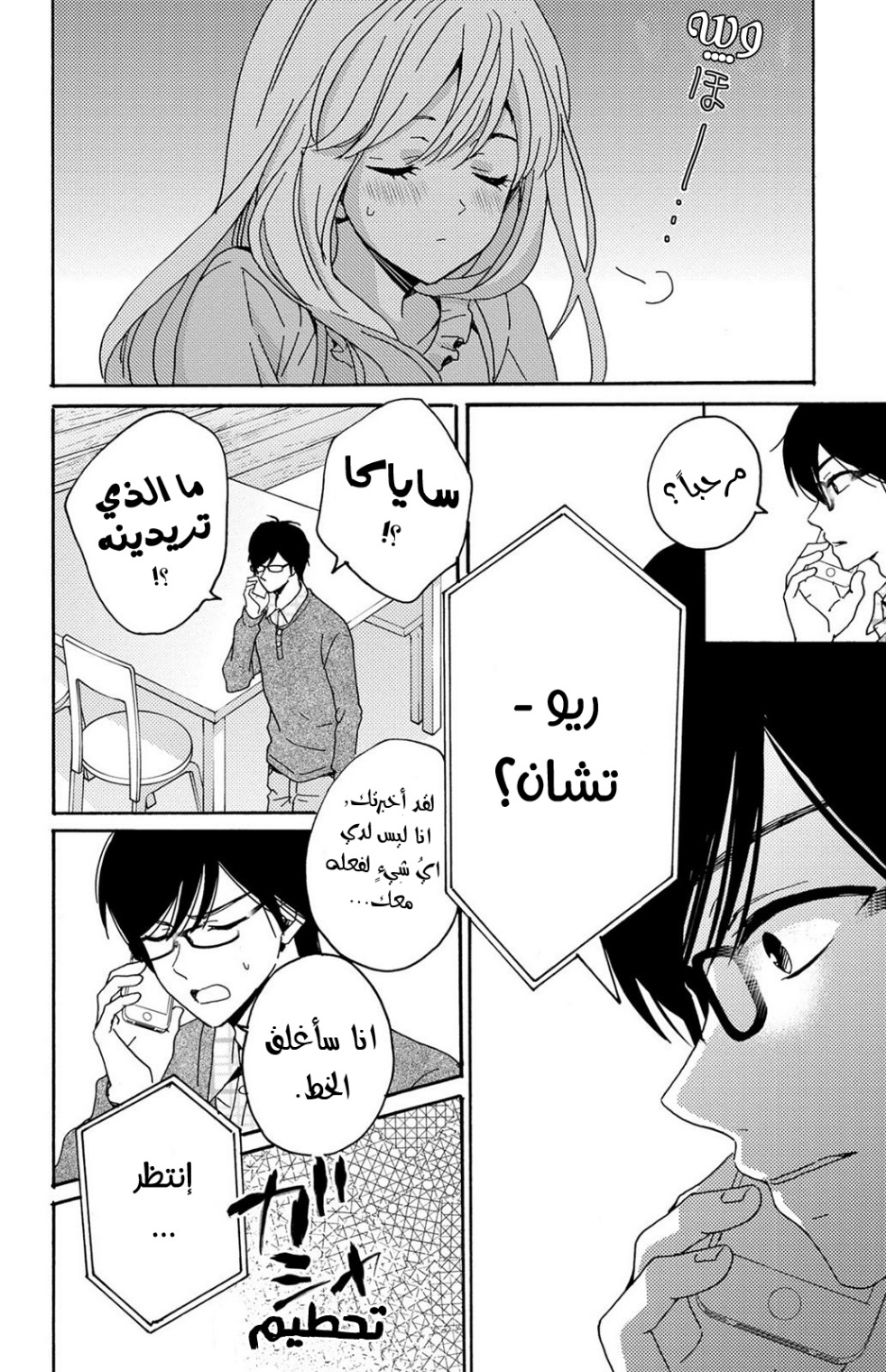 Lion to Hanayome: Chapter 8 - Page 6