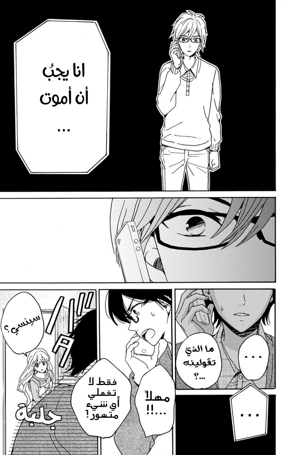 Lion to Hanayome: Chapter 8 - Page 7