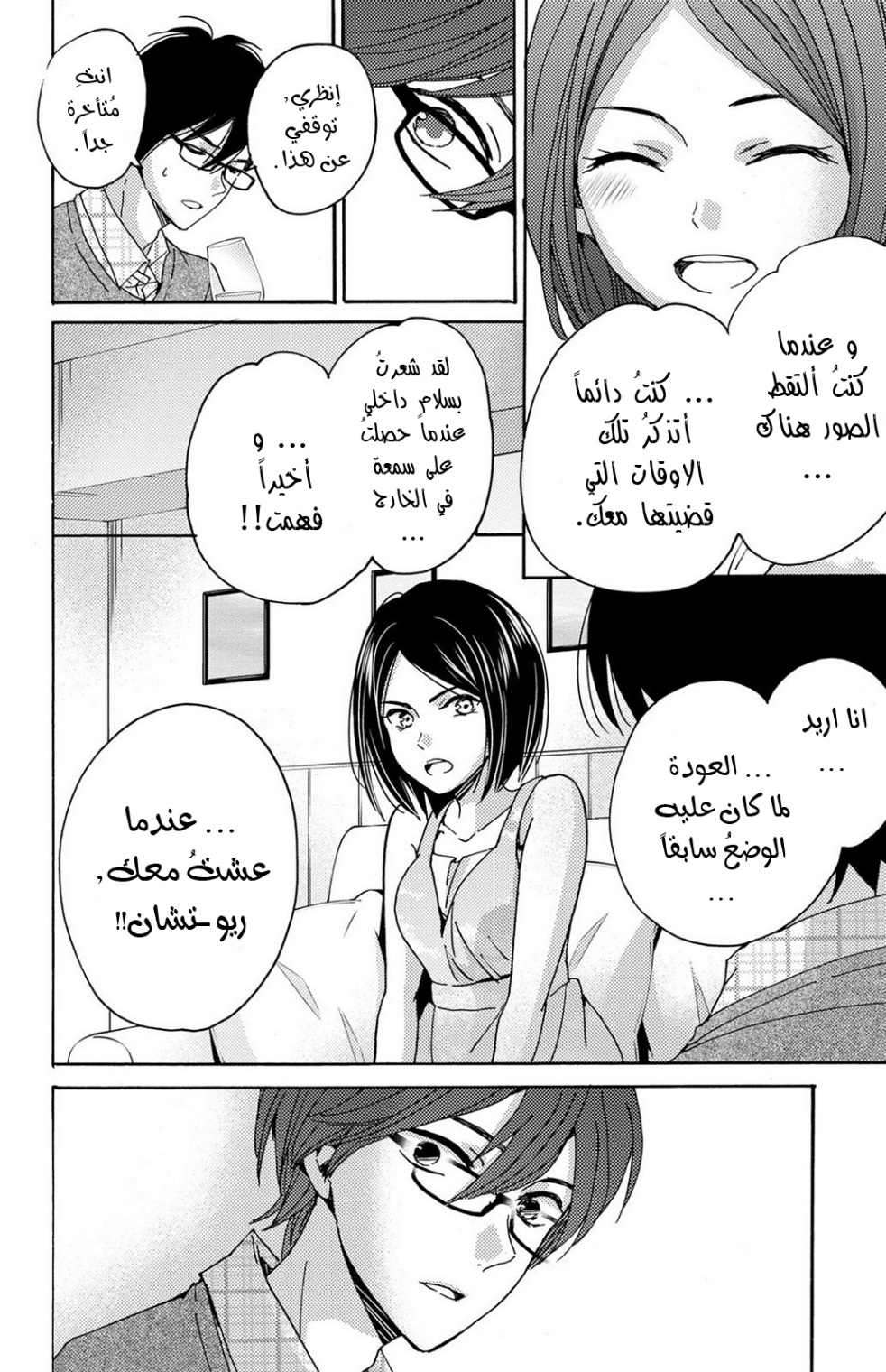 Lion to Hanayome: Chapter 8 - Page 16