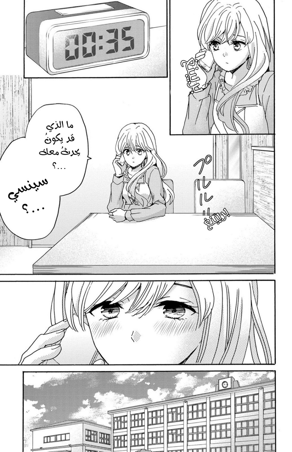 Lion to Hanayome: Chapter 8 - Page 17