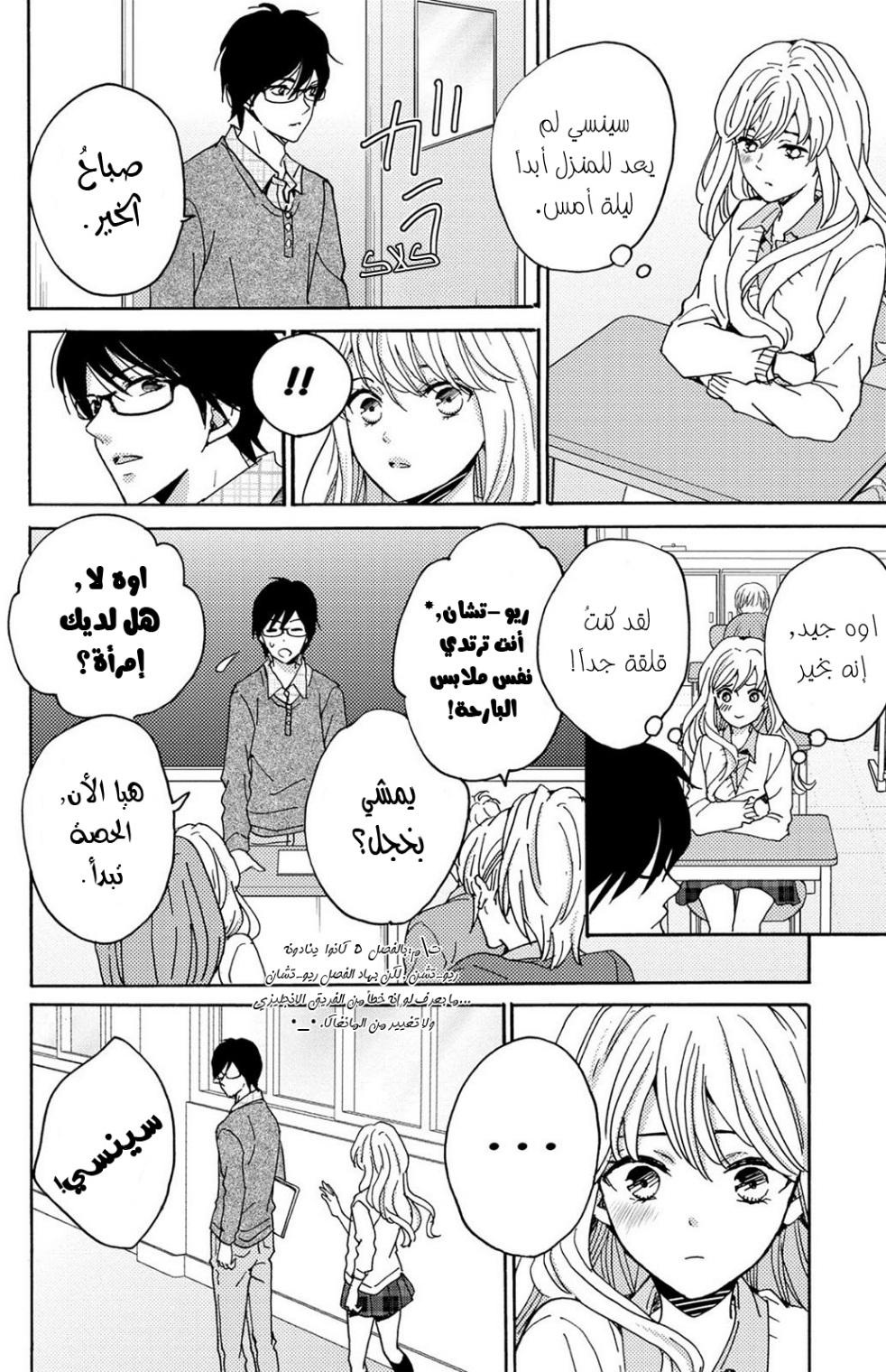 Lion to Hanayome: Chapter 8 - Page 18