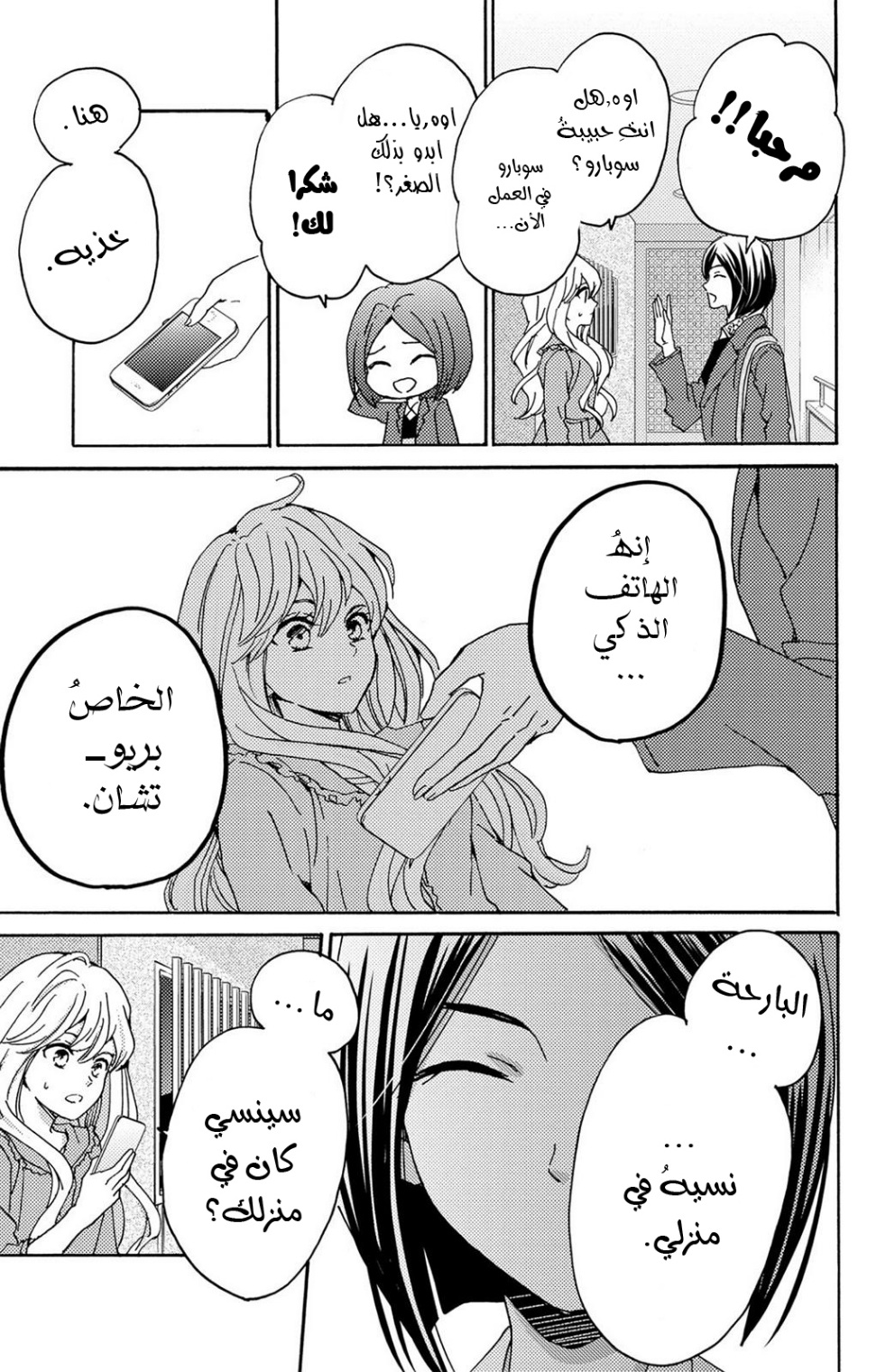 Lion to Hanayome: Chapter 8 - Page 21