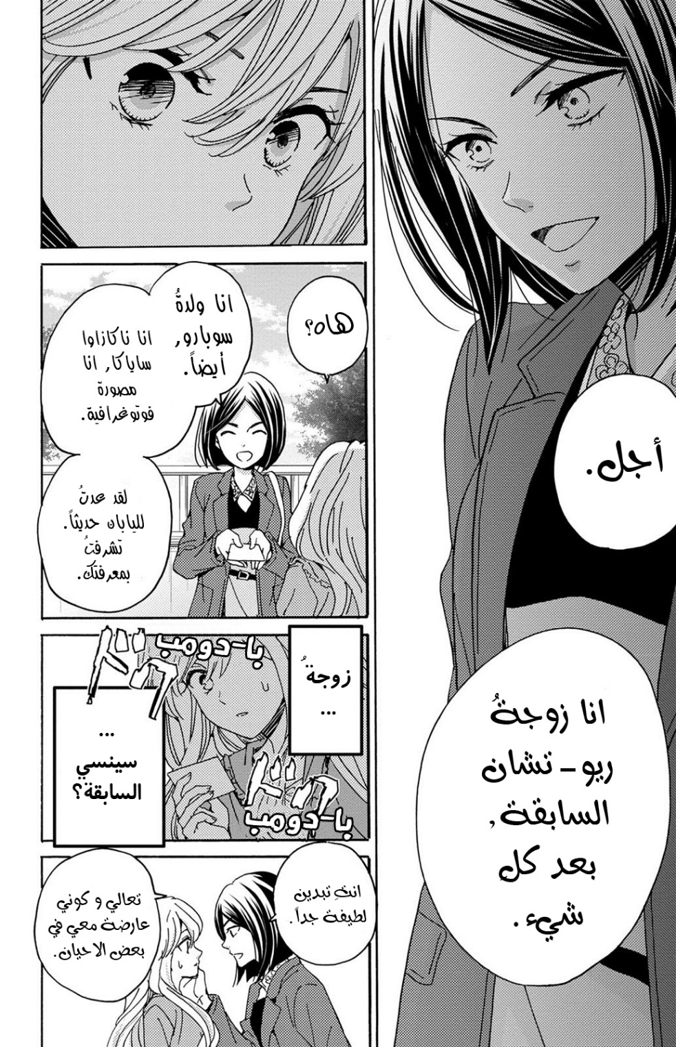 Lion to Hanayome: Chapter 8 - Page 22