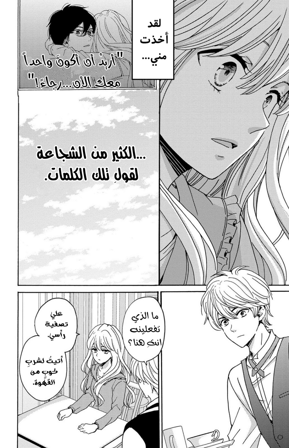 Lion to Hanayome: Chapter 8 - Page 24