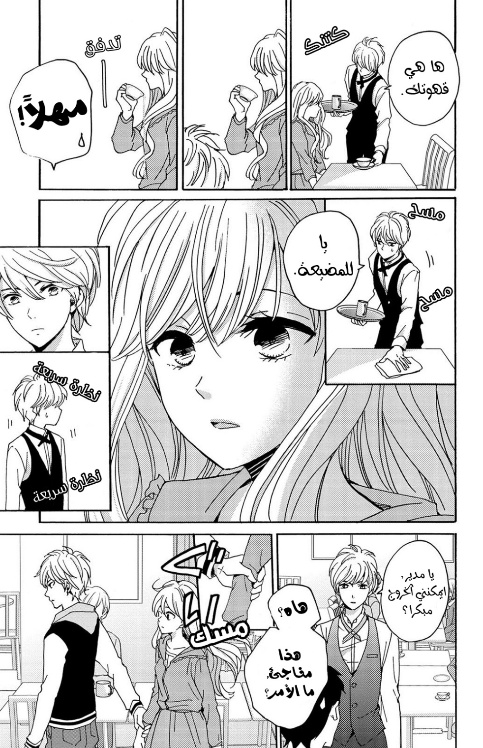 Lion to Hanayome: Chapter 8 - Page 25